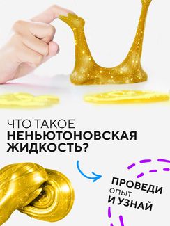 Набор для опыта для детей Золотая медуза