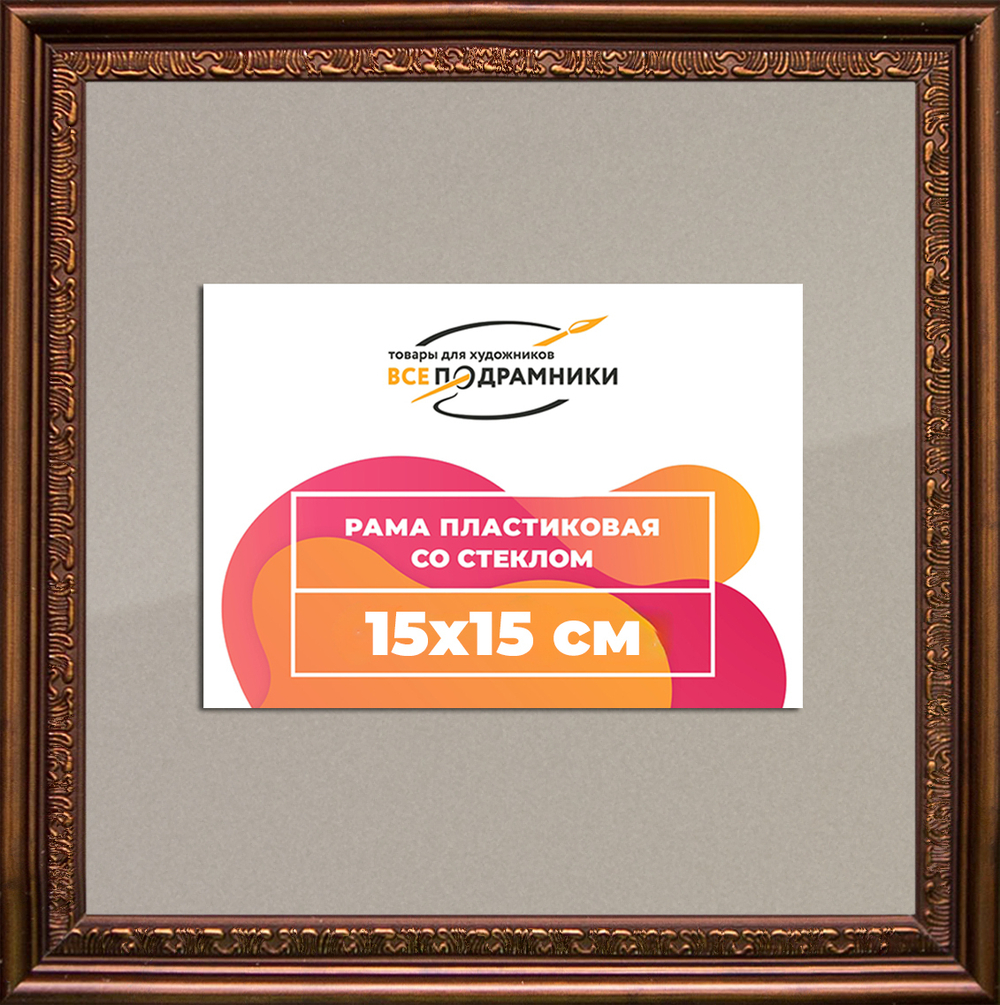Рамка 15x15 для постера и фотографий RPS0062240-05(K89)