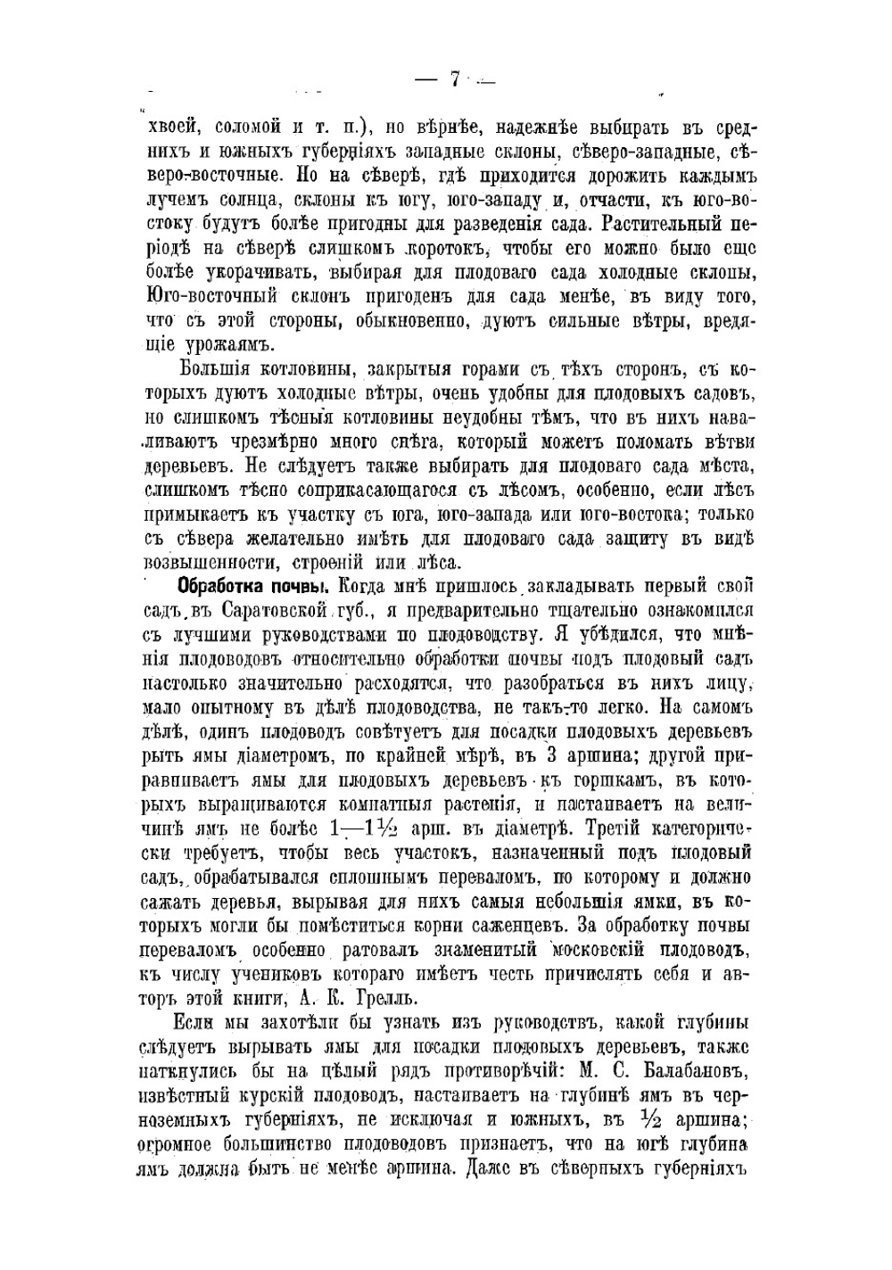 Мой сад | Штейнберг Павел Николаевич