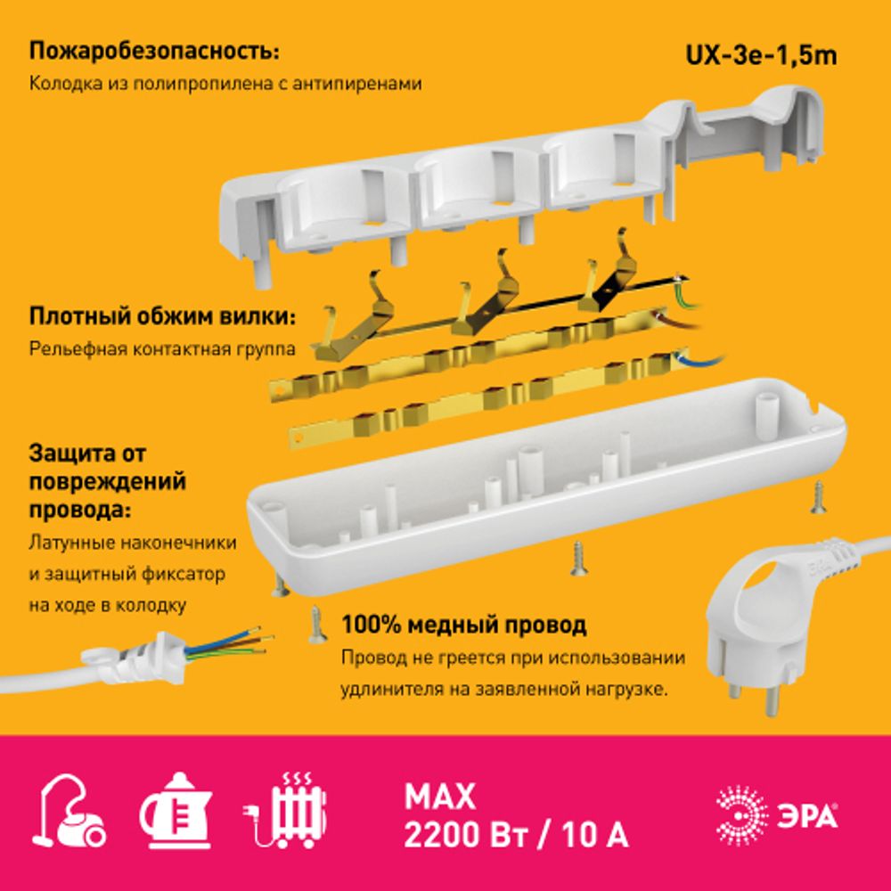Удлинитель электрический ЭРА UX-3e-1,5m с заземлением 3 розетки 1,5 м ПВС 3x0,75мм2 10А