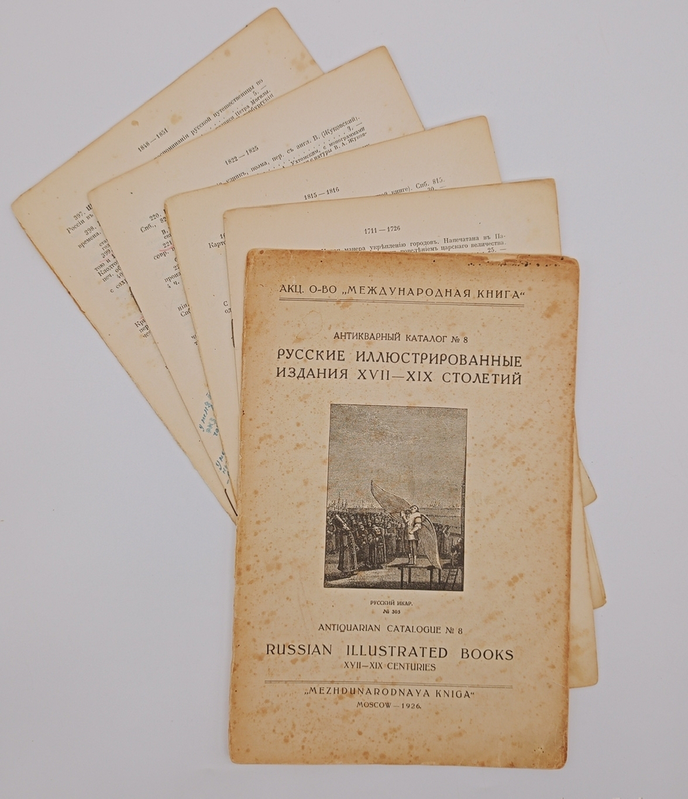 "Русские иллюстрированные издания XVII - XIX столетий". 1926 г.