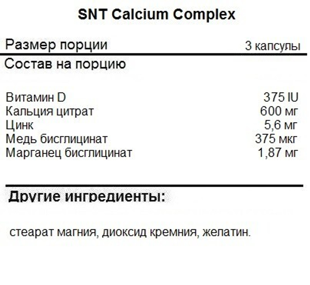 SNT Calcium Complex 90 caps, Кальций комплекс
