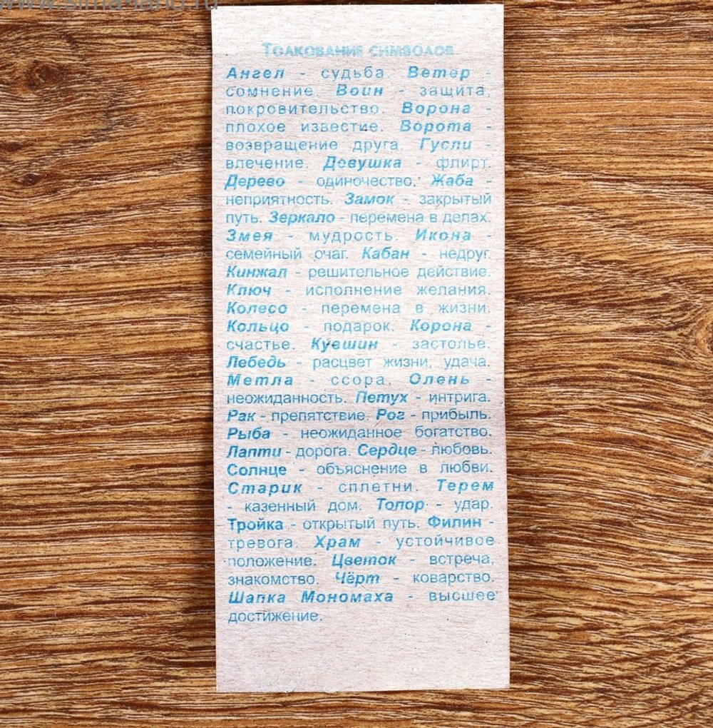 Пасьянс "Древне-Русское гадание"