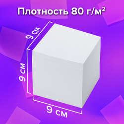 Блок для записей BRAUBERG проклеенный, куб 9х9х9 см, белый, белизна 95-98%, 129203