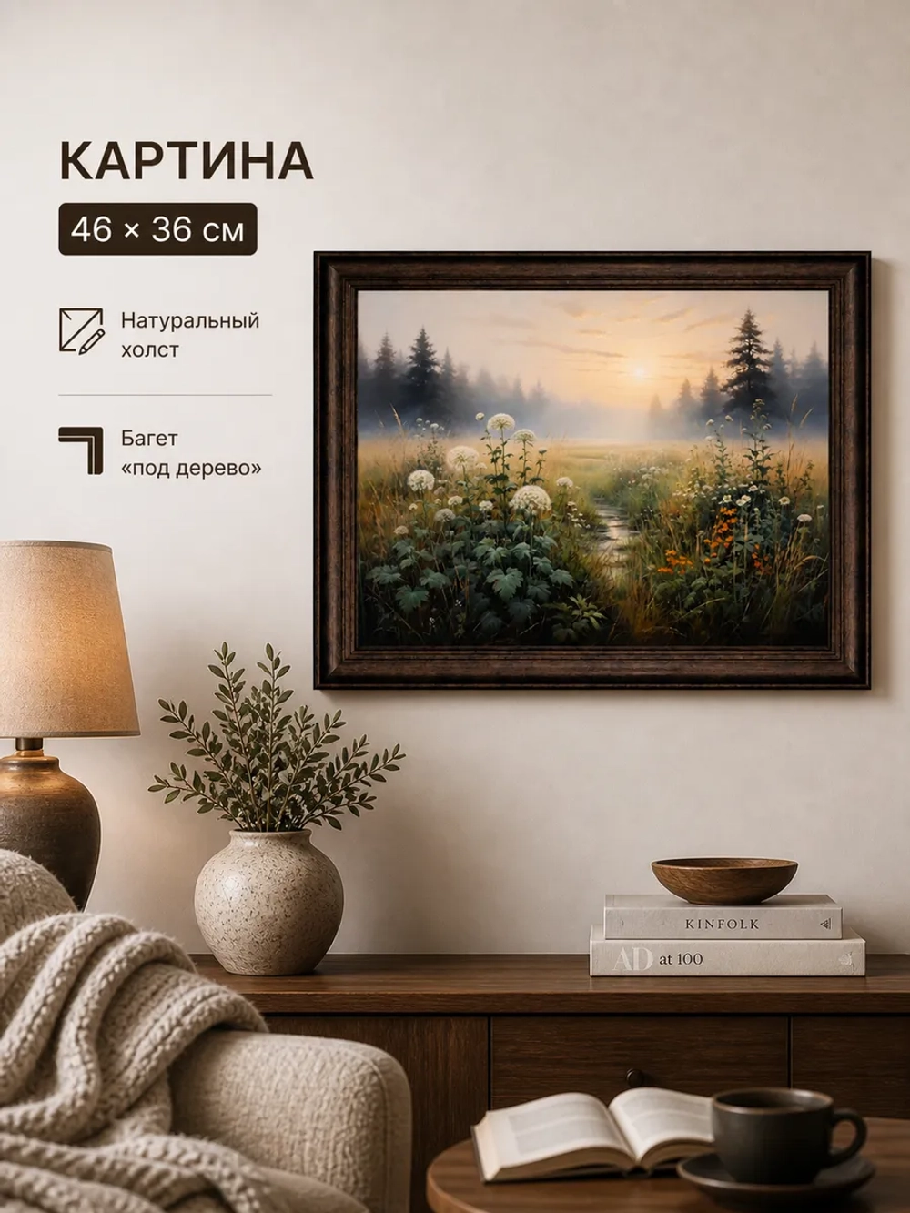 Картина на стену для интерьера 36х46 см