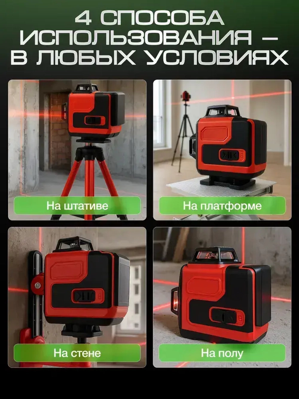 Лазерный уровень, 360, самовыравнивающийся, 16 лучей, 2 АКБ