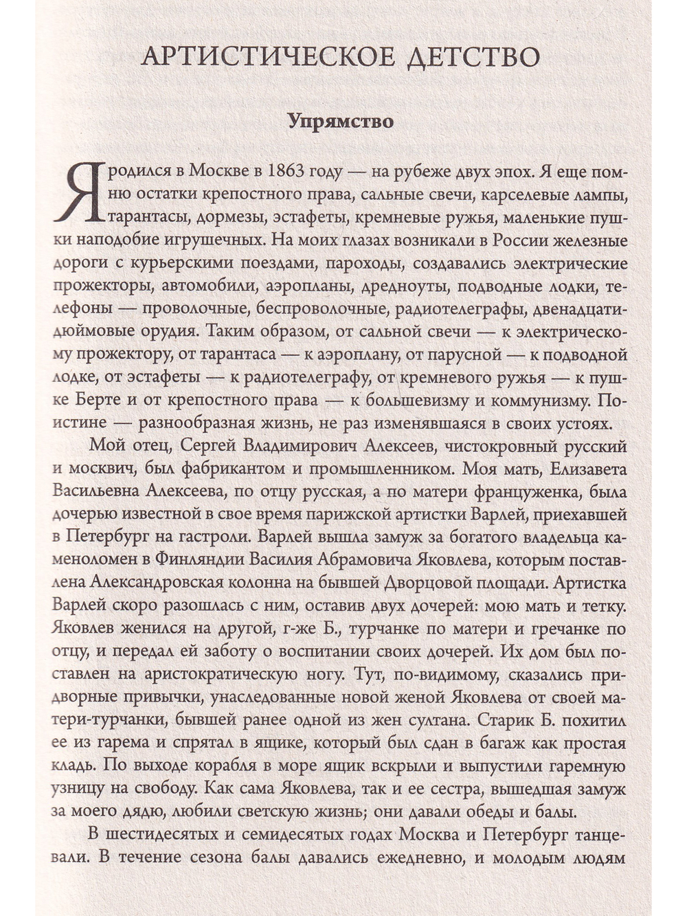 Моя жизнь в искусстве