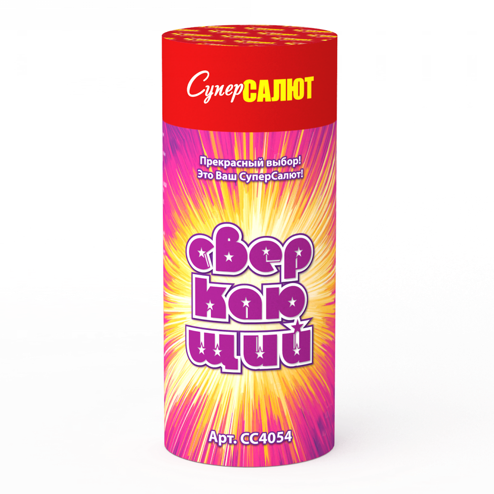 Сверкающий (СС4054)