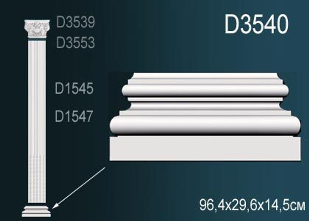 База пилястры D3540