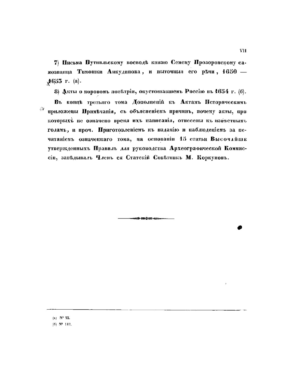 Дополнения к Актам историческим. Том 3 | Нет автора