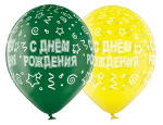 Шар "С Днем Рождения!" 14" латекс в ассортименте