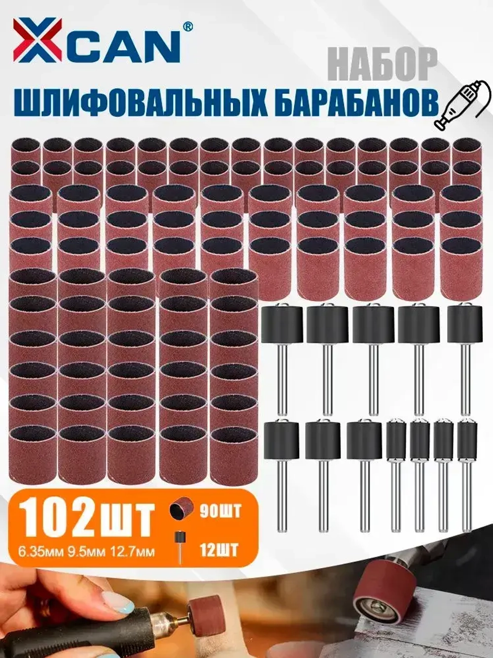 Набор шлифовальных барабанов для гравера XCAN с оправками, 102 предмета
