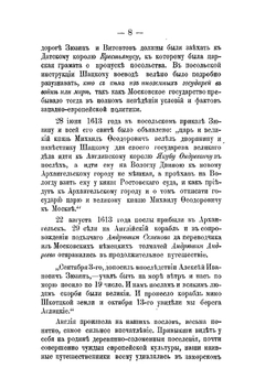 Очерки из истории Тамбовского края. Выпуск 2 | И.И. Дубасов