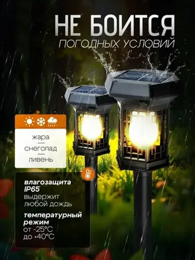 Фонарики садовые на солнечных батареях уличные 4 шт