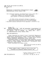 Русский язык 4 кл. Учебник В 2-х ч.