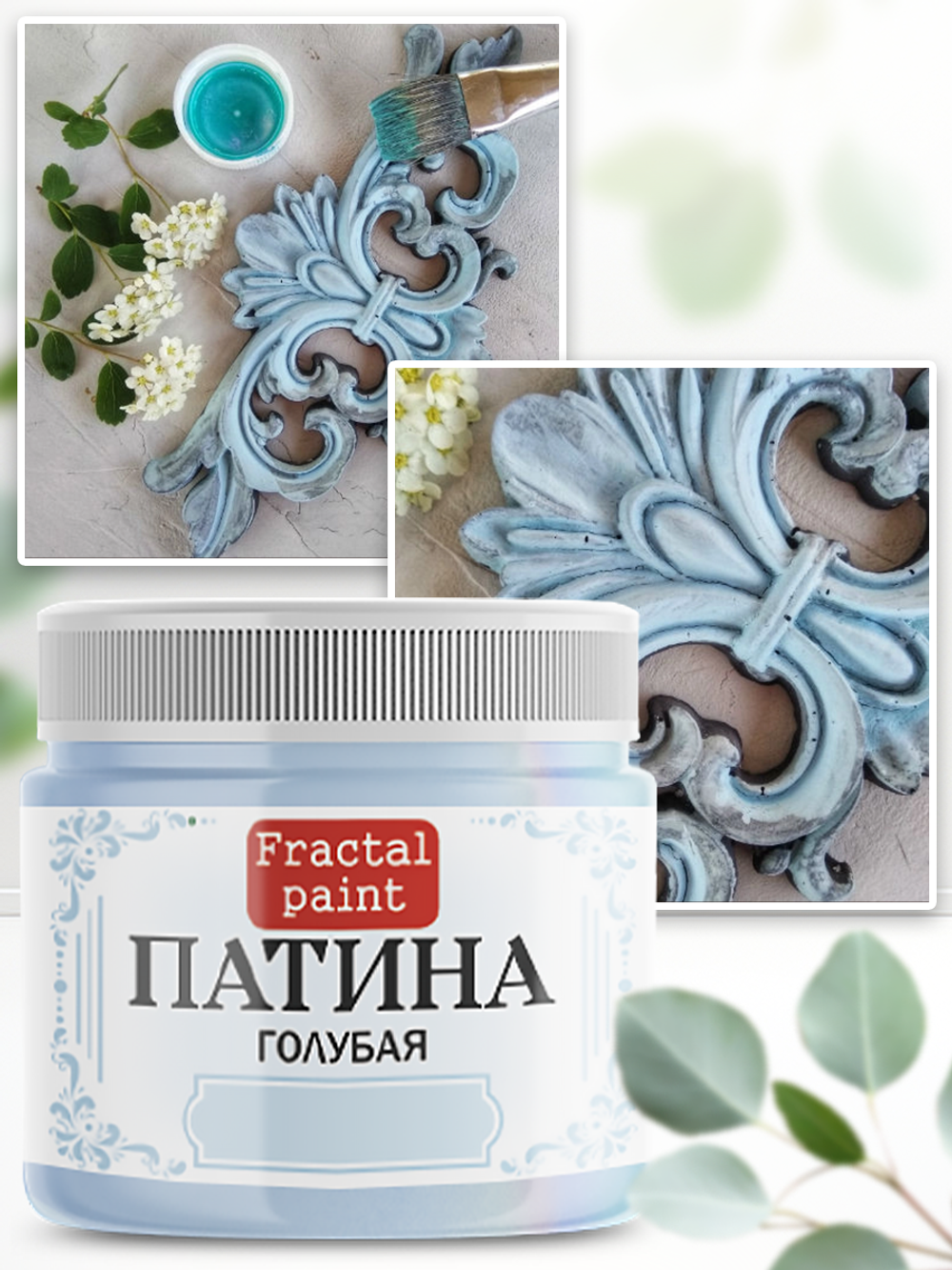 Патина «Голубая» 30 мл