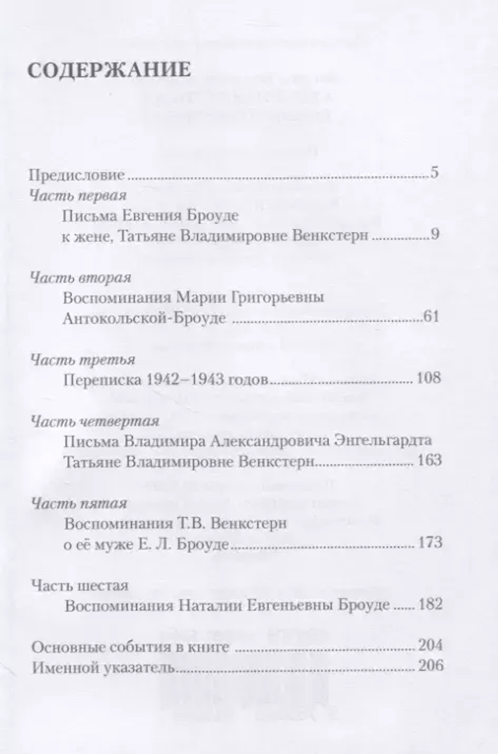 Семейная хроника военного времени