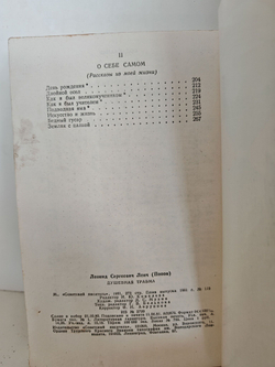 Душевная травма