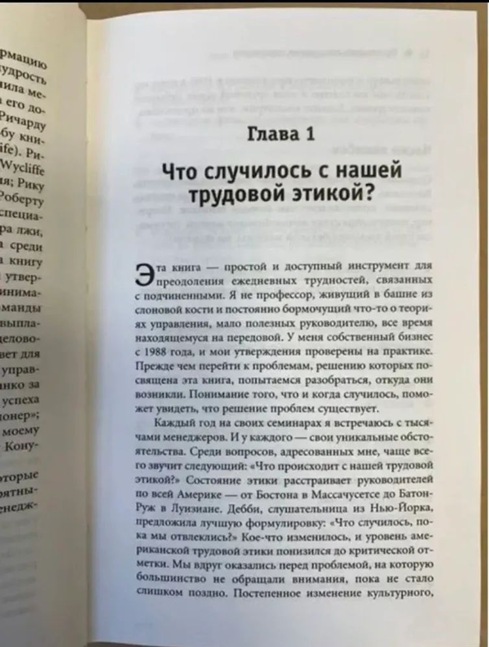 Как управлять проблемными сотрудниками