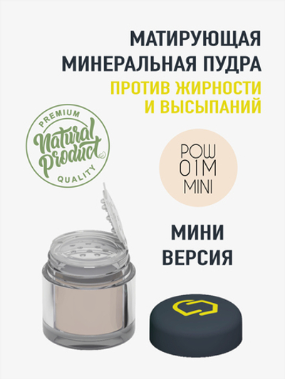 Шелковая пудра с ухаживающим действием (мини версия). Медовые оттенки