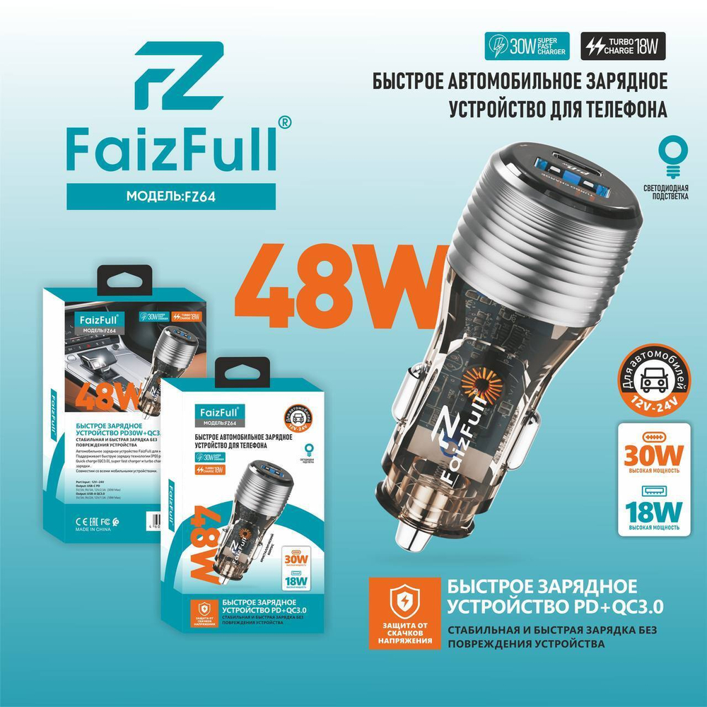 Автомобильное зарядное устройство FaizFull FZ64 PD30W+QC3.0 3A Type-C+USB