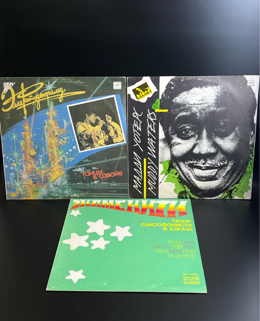 3 LP Джаз. Мадди Уотерс / Элла Фитцджеральд / Сборник саксофонистов. 3 Виниловые пластинки 12 дюймов.