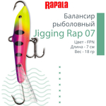 Балансир для зимней рыбалки Jigging Rap 05
