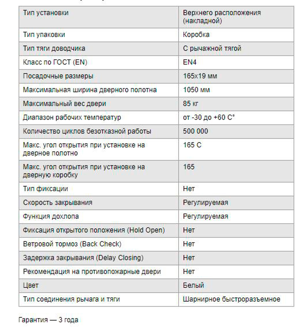 Доводчик Апекс DC-20.4/1050/085-A2-W до 85кг, 165откр, белый