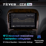 Teyes CC2 Plus 9"для Mercedes Benz S-Class 1998-2005