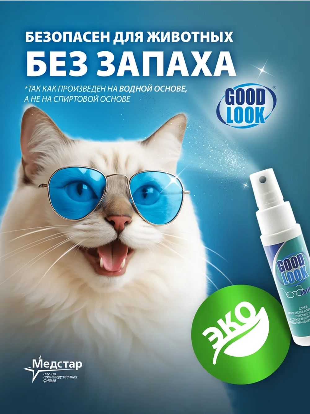 Жидкость против запотевания очковых линз GoogLook (25 мл. 50 мл.)