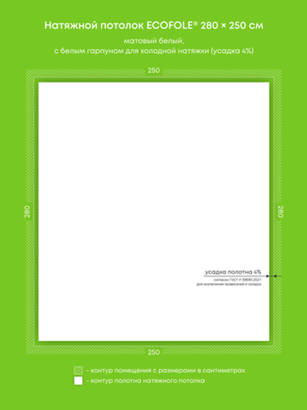 Матовый натяжной потолок 7 м2