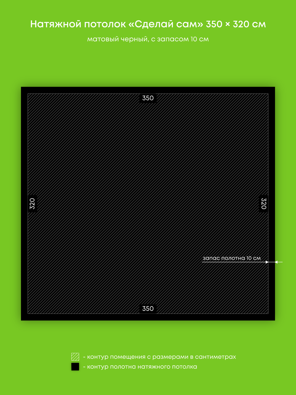 Матовый натяжной потолок 11.2 м2