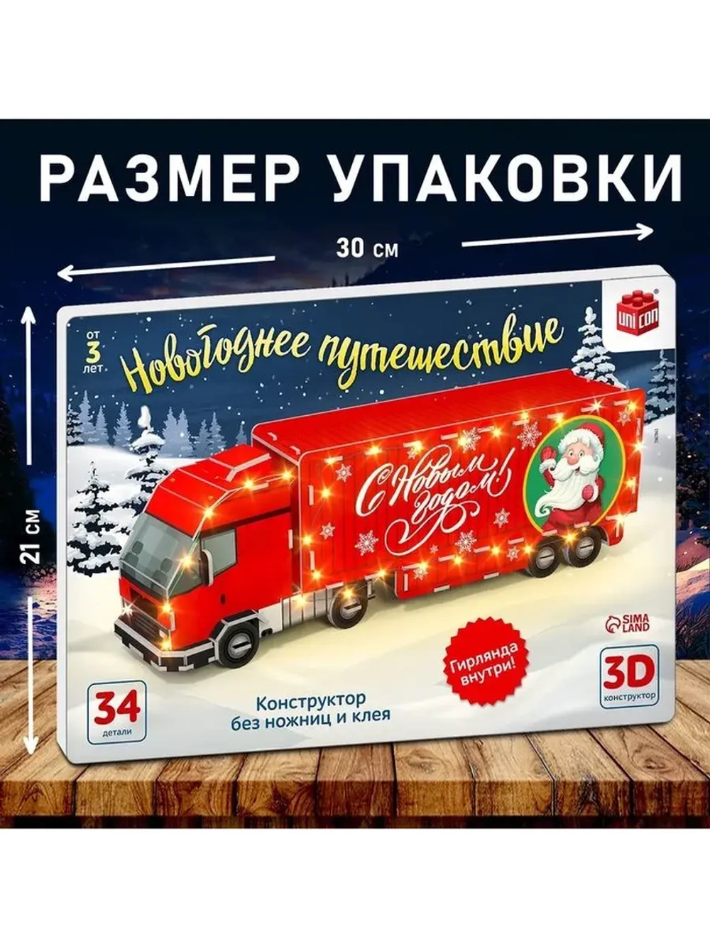 3D Конструктор «Новогоднее путешествие», 34 детали и гирлянд