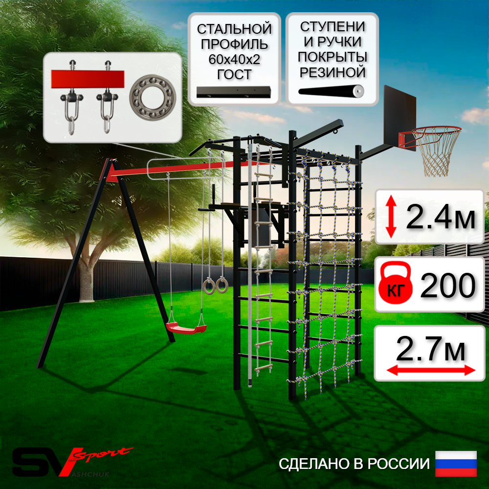 Уличный спортивно-игровой комплекс Sv Sport У3402КП1 (Турник/Брусья/"Лодочка"/Подвесы на подш/Щит баскет/Кронш бокс/Канат/Кольца/Лестница/Сетка)