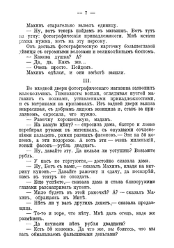 Фальшивый купон | Толстой Лев Николаевич