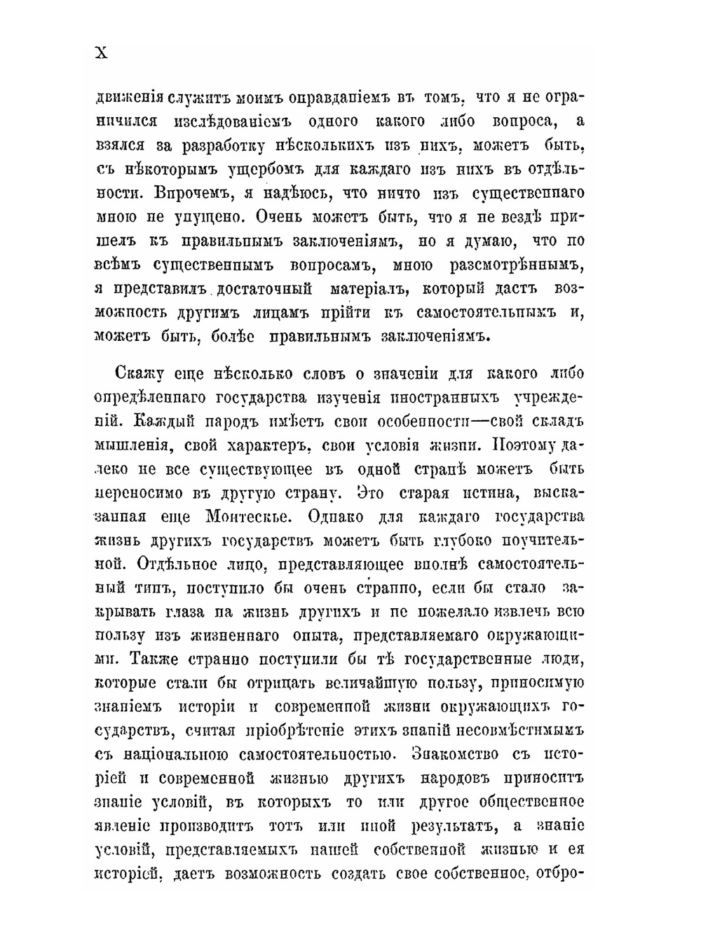 Государственная служба в теории и в действующем праве Англии, Франции, Германии и Цислейтанской Австрии | Н.О. Куплеваский