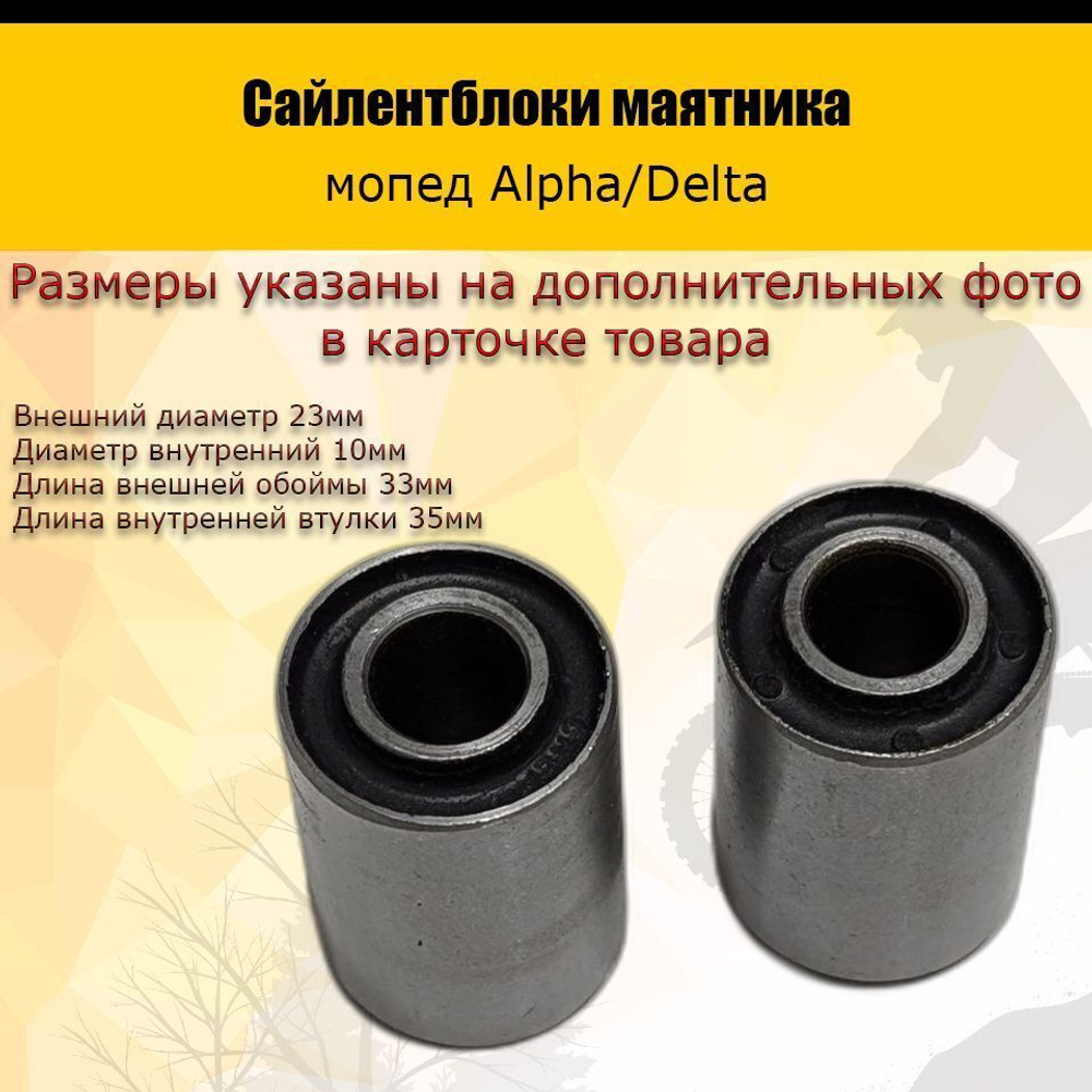 '- Сайлентблоки маятника Alpha
