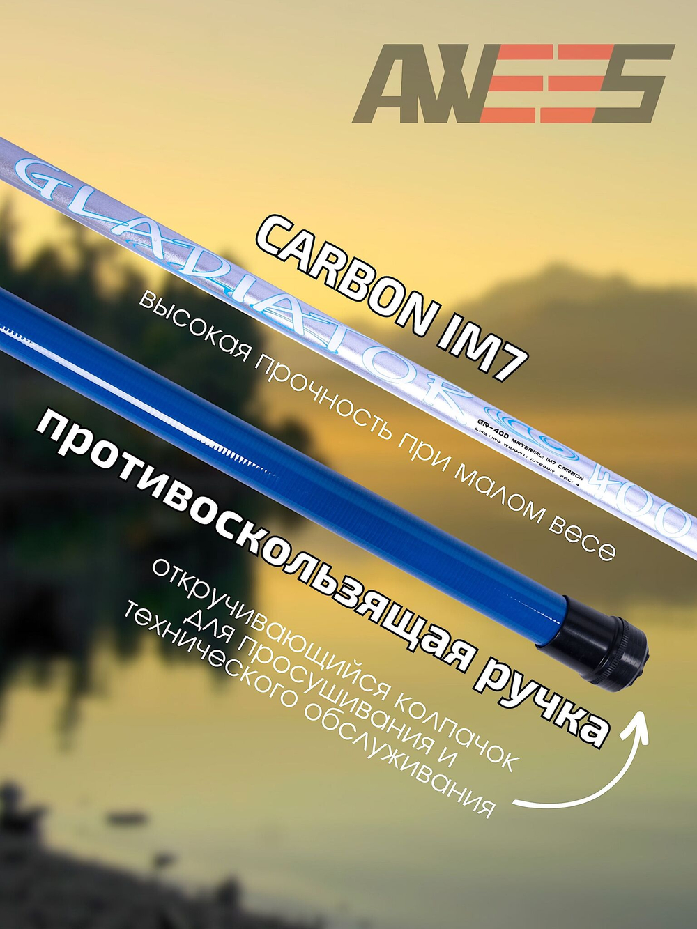 Удилище без колец Awees Gladiator GR-400 б/к 4.00м 10-25г 4секц. Тр.длина 1.20м