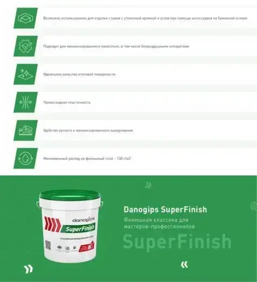 Danogips Superfinish Шпаклевка для стен, шпатлевка финишная 11л/17кг