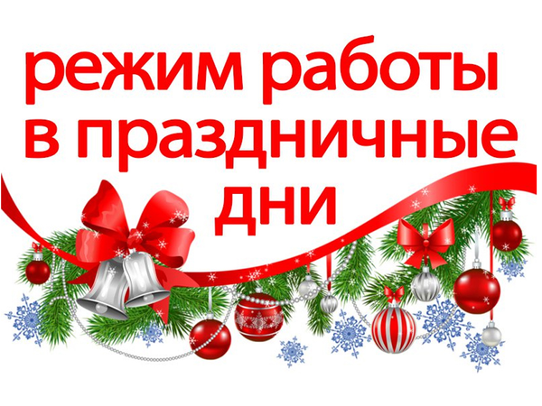 График работы со 2.11 - 4.11&amp;nbsp;