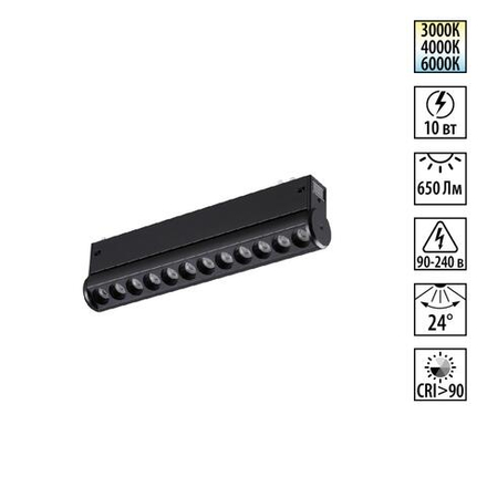 359946 PORT NT25 214 черный Трековый светильник с переключ. цв. темпер. IP20 LED 3000К\4000К\6000К 10W 90-240V VECTOR