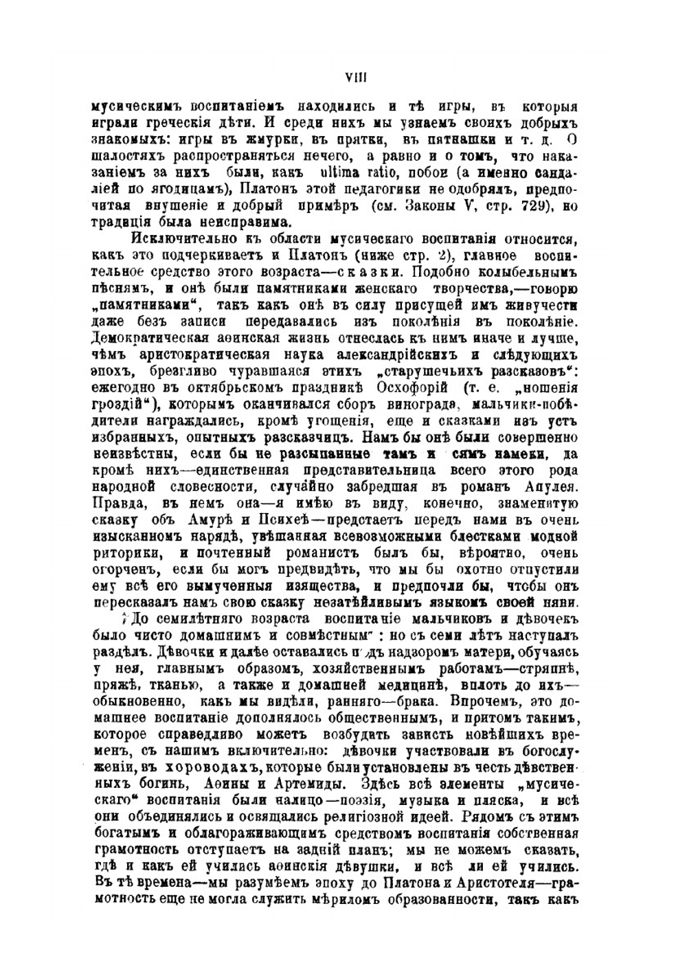 Педагогические воззрения Платона и Аристотеля | Ф.Ф. Зелинский
