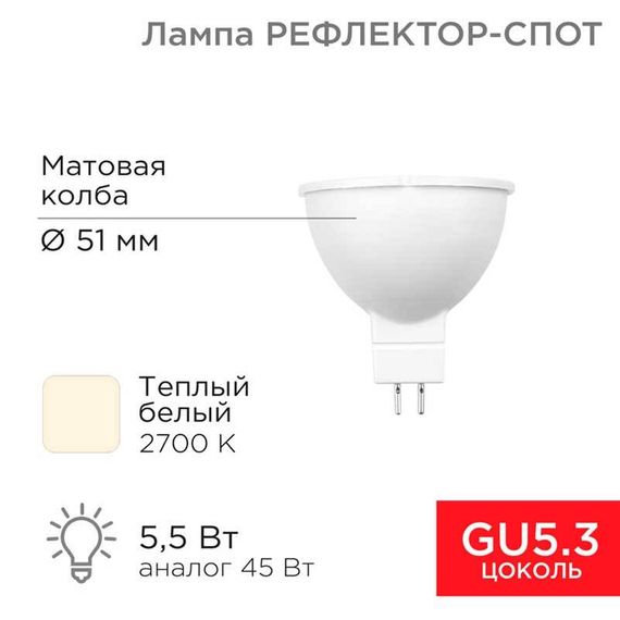 Лампа светодиодная REXANT 604-5200