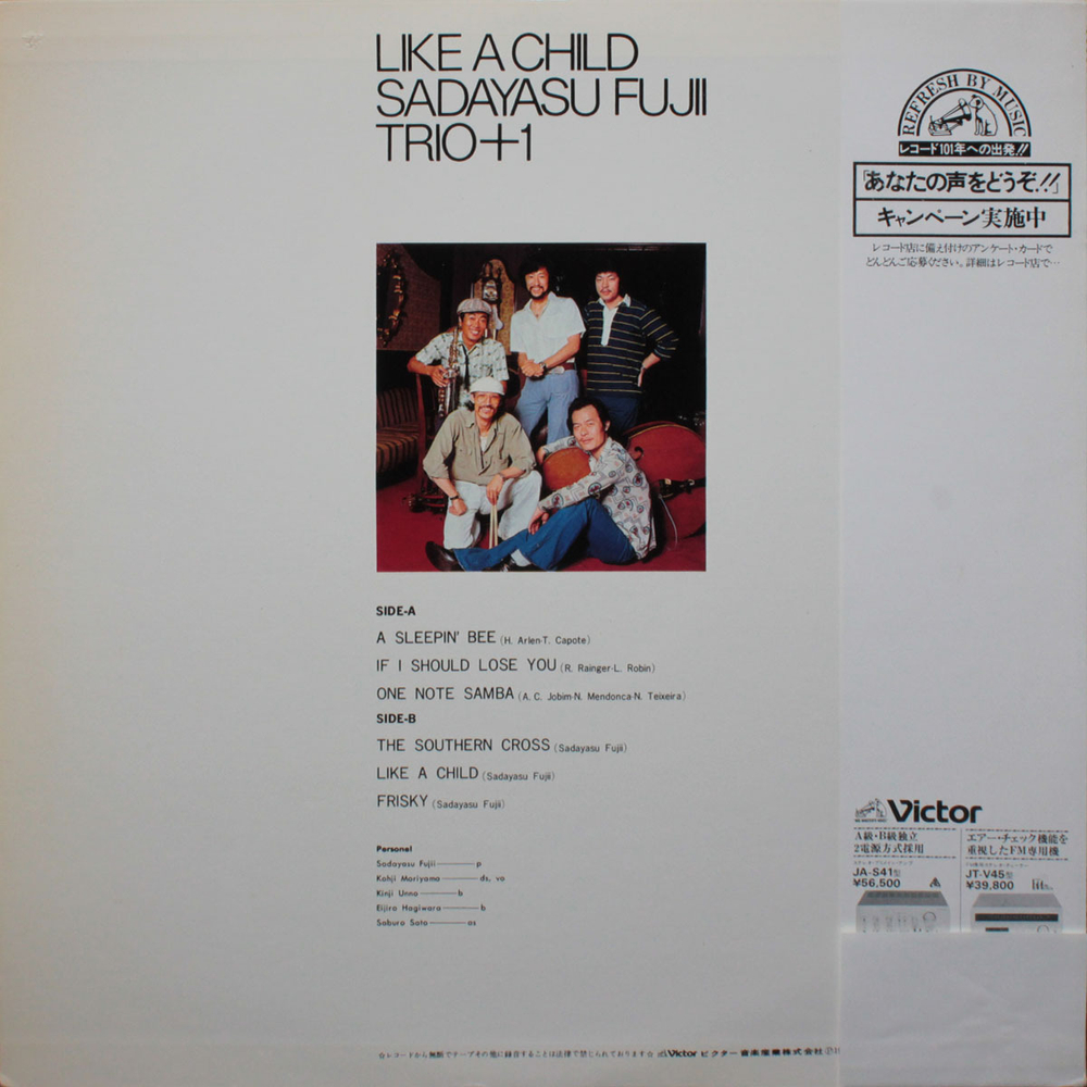 Sadayasu Fujii Trio+1 / Like A Child (LP)