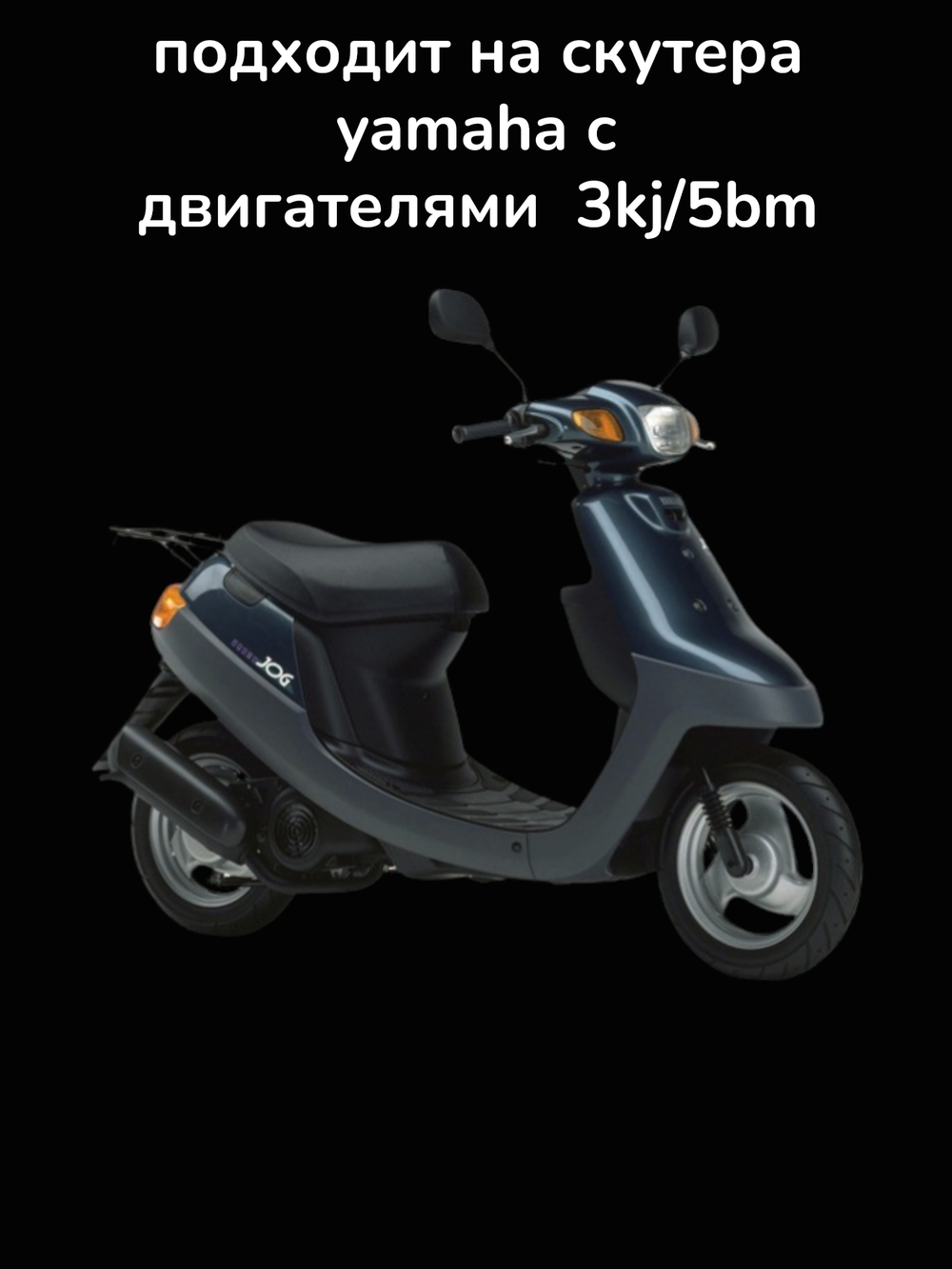 лапка кикстартера ямаха джог / Стелс тактик 1e40qmb
