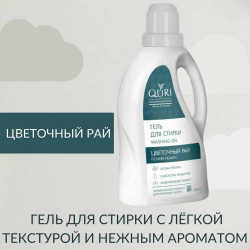 Гель для стирки Цветочный рай 1000 мл