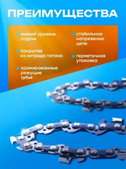 Цепь для бензопилы, 64 звена, шаг 0,325, паз 1,5 мм