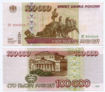 Банкнота 100000 рублей 1995 год ЕГ 9333416. XF