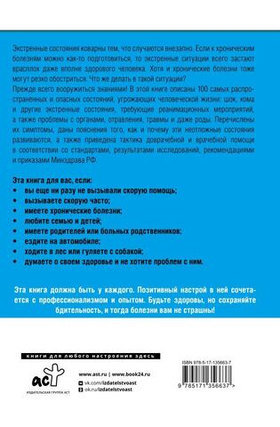 Неотложная помощь. Книга, которая спасает жизни. Сергей Вялов