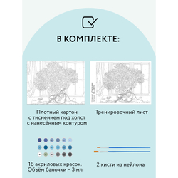 Картина по номерам на картоне "Гортензия", 30*40, с акриловыми красками и кистями, ТРИ СОВЫ